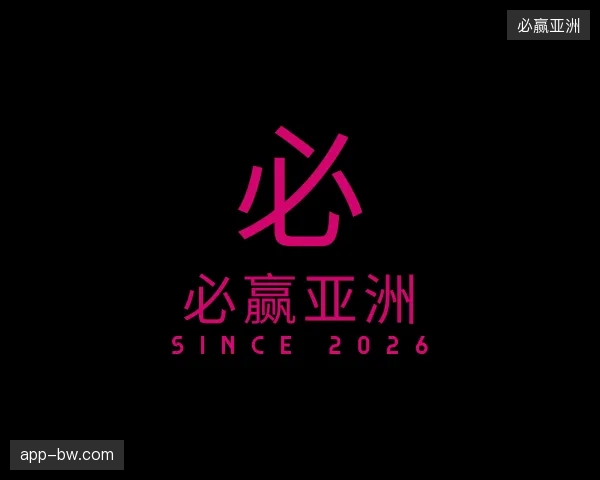 解读必赢亚洲官方入口
